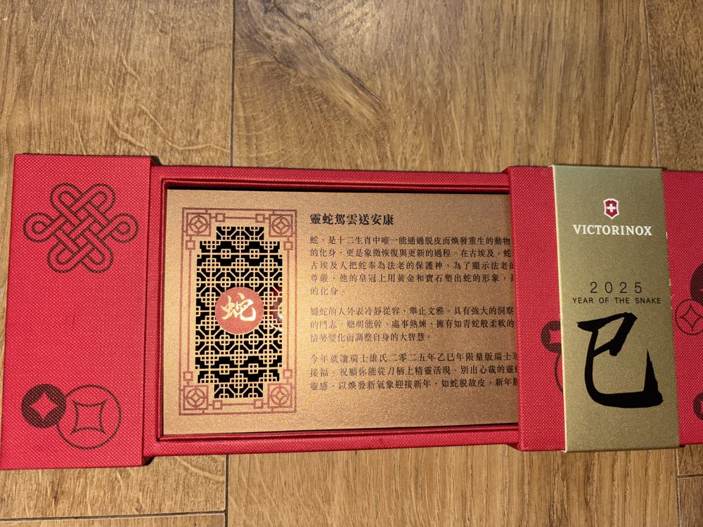 Victorinox Year of the Snake 2025