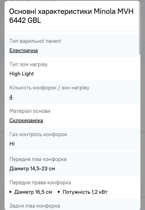 Електрична варильна поверхня Minola MVH 6442 GBL

Детальніше на сайті: