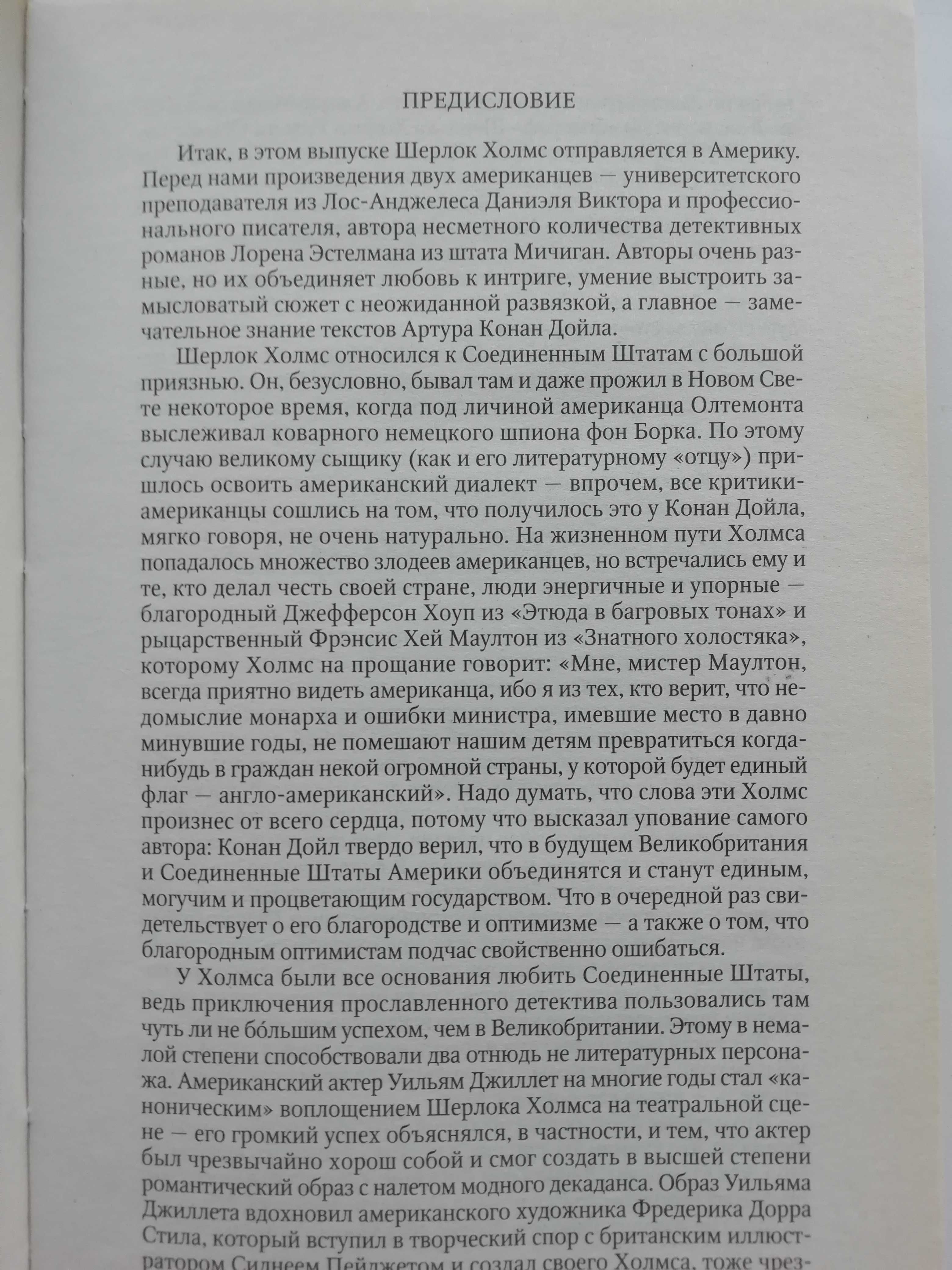Шерлок Холмс и шпионы кайзера. Р. Бойер. Шерлок Холмс в Америке.