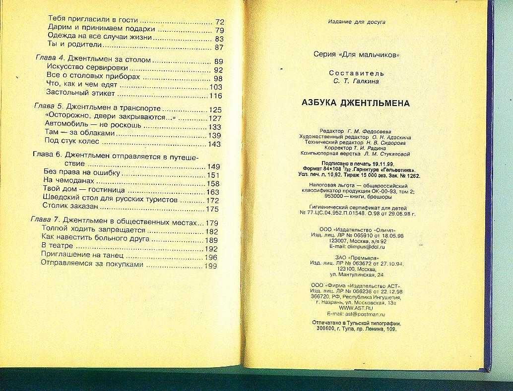 Азбука юного джентельмена для мальчиков
