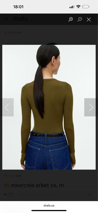 Лонгслів Arket вовна