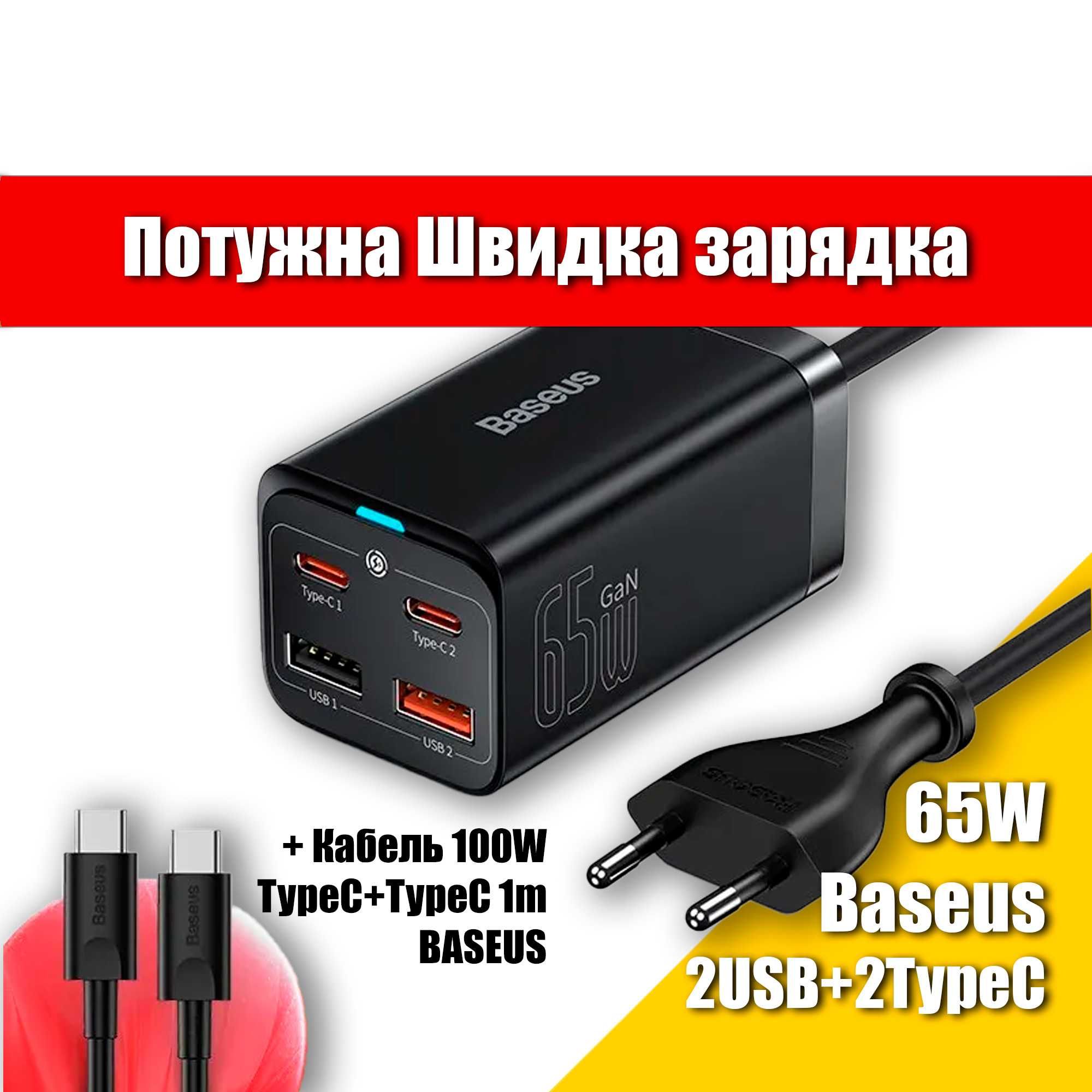 ЗАРЯДКА Baseus GaN3 Pro 65W 2USB + 2Type-C + Кабель TypeC-TypeC 100W