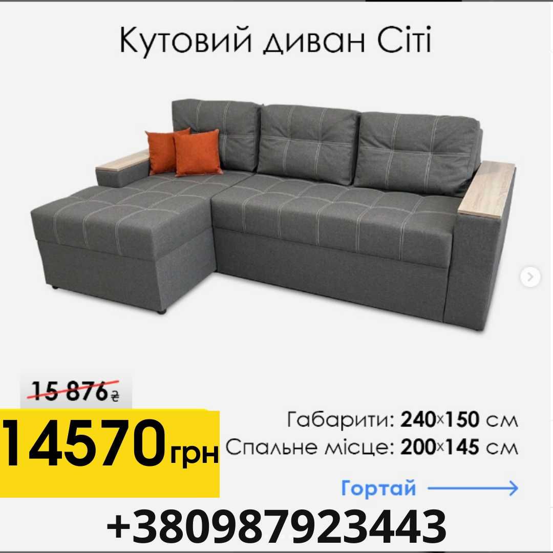 Диван новий, а ціна – як на розпродажі! Встигніть купити!