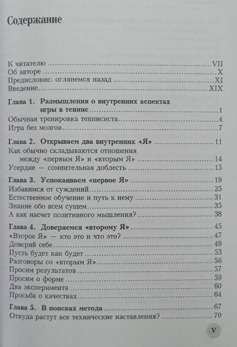 Теннис. Психология успешной игры Гэллуэй У.