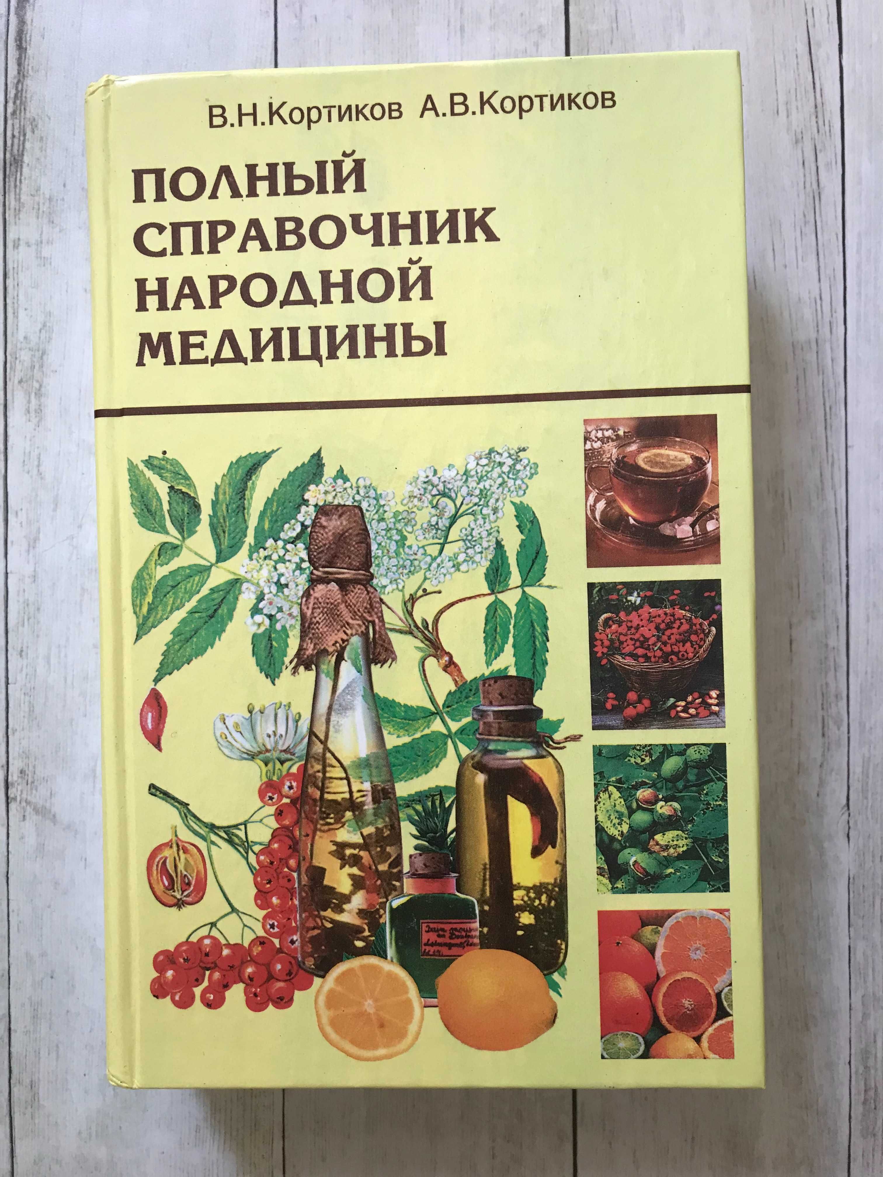 Література про лікарські рослини в народній медицині