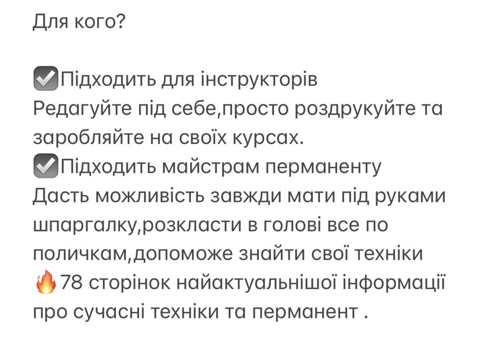 Методичний посібник перманентного макіяжу/перманент - посібник