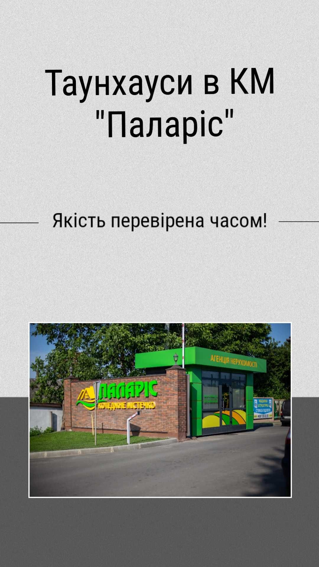 2 к. квартира Бориспіль(84м2)62000дол. КМ Паларіс
