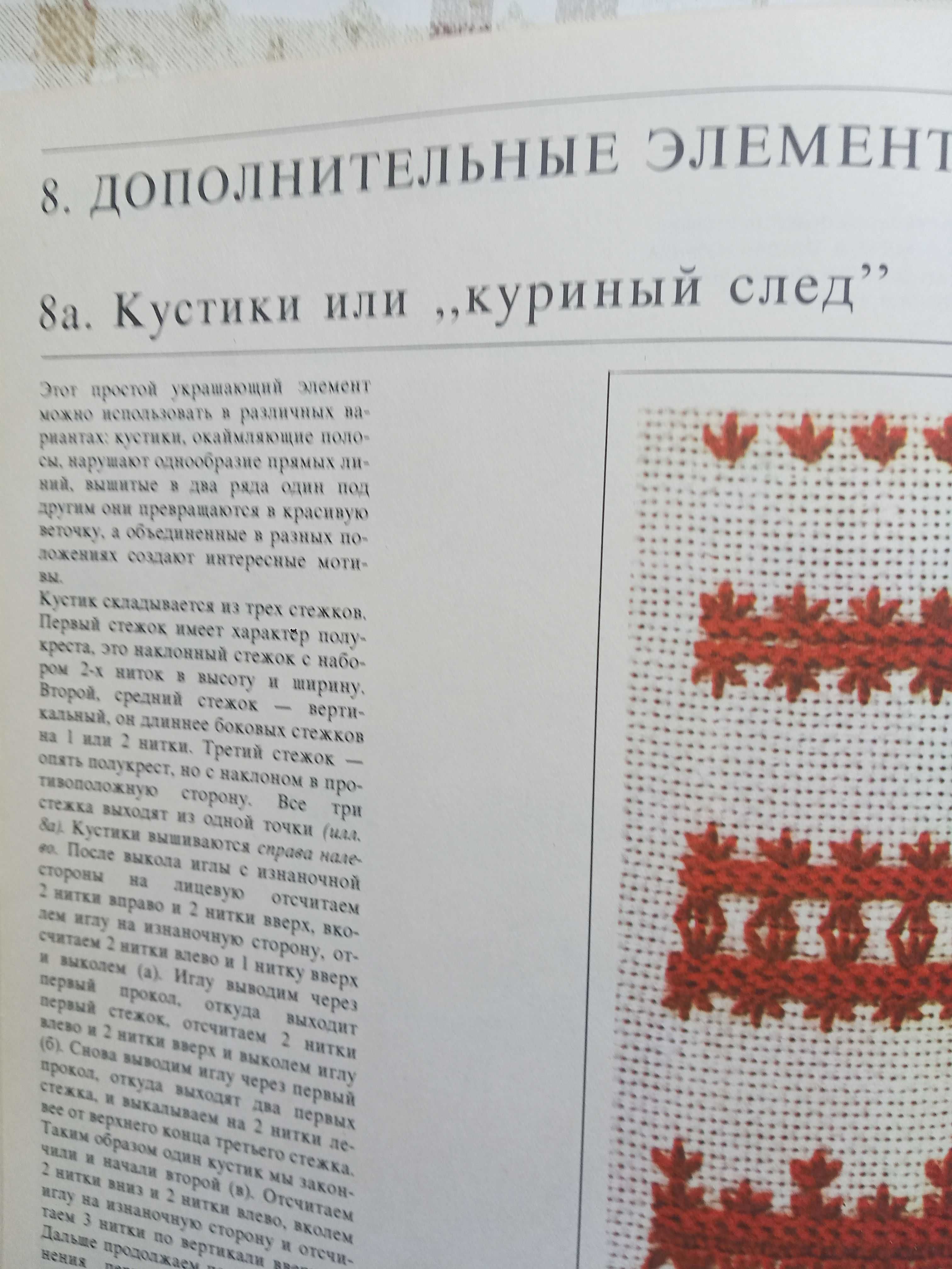 А. Лихнерова. "Чудо вышивки".