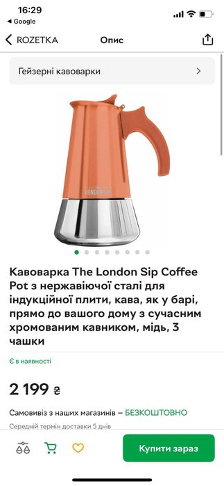 Гейзерна кавоварка The London sip
