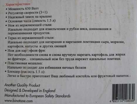 Кухонный комбайн Binatone