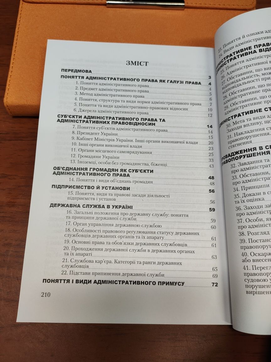 Адміністративне право України