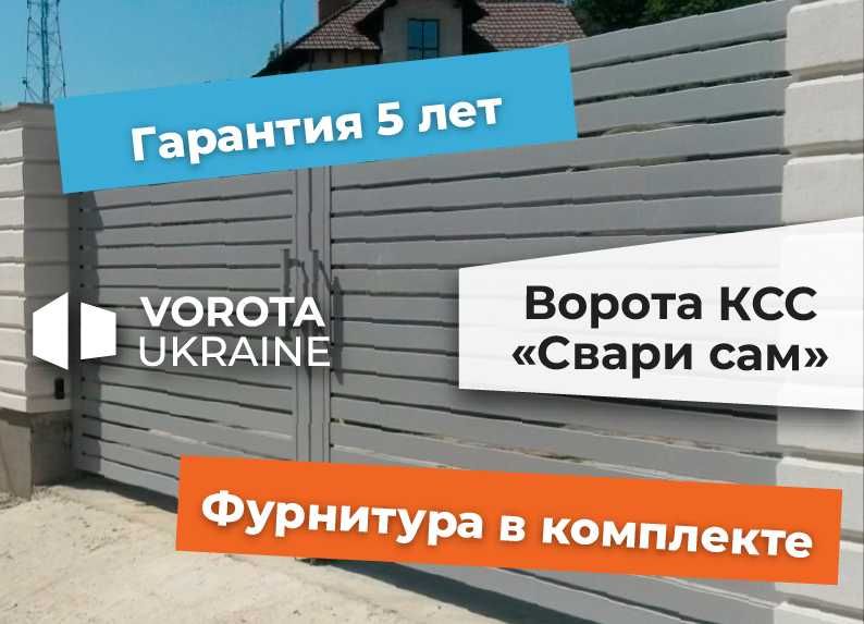 4x1.8 Комплект ворот Свари Сам, TETRIX (КСС) Откатные, відкатні ворота