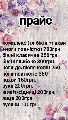 Шугаринг/коррекция формы и покраска бровей в Покровском районе