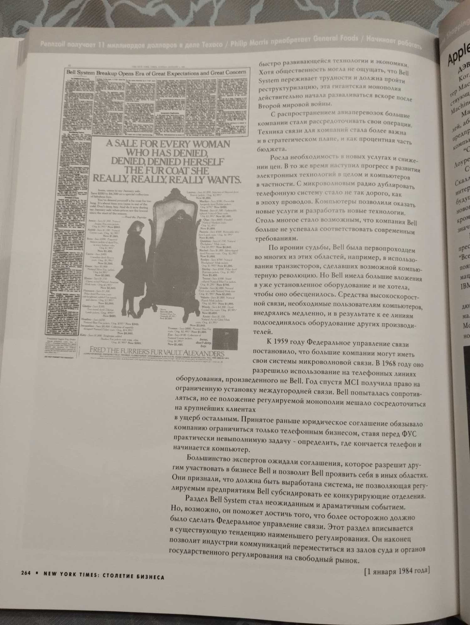 Книга "The New York Times Столетие Бизнеса" Ф.Норрис.К.Боккельман2001