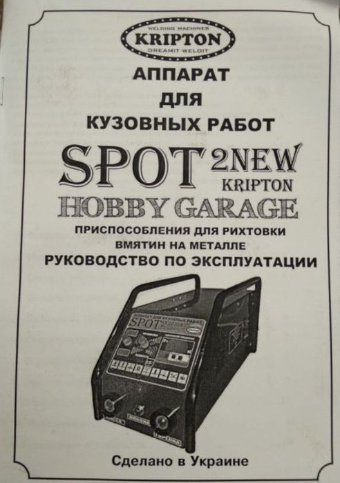 Споттер Криптон profi new 2800а/ч рихтовка авто