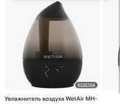 Зволожувач повітря WETAIR MH-204B