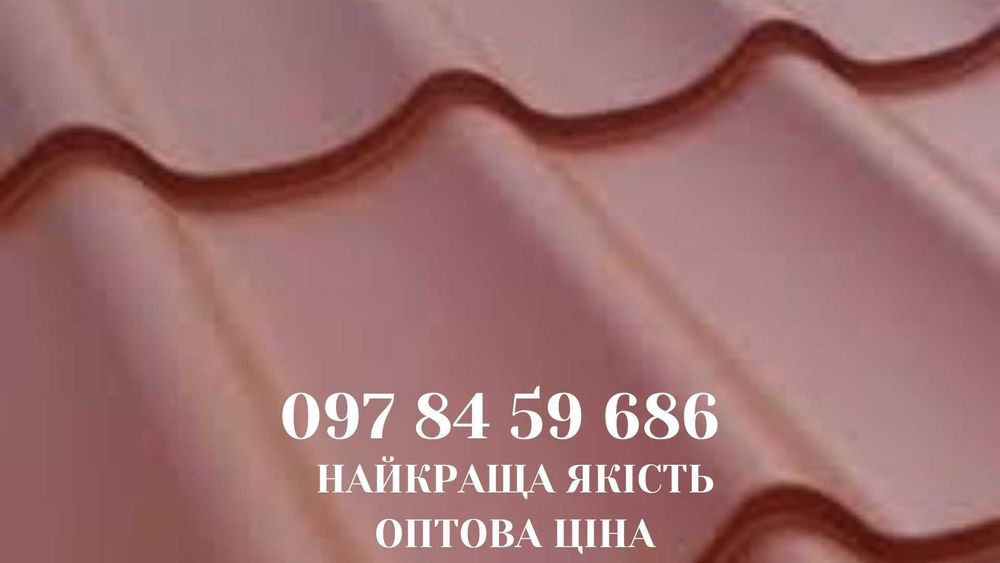 Металочерепиця Металопрофіль профнастил Металлочерепица монтаж