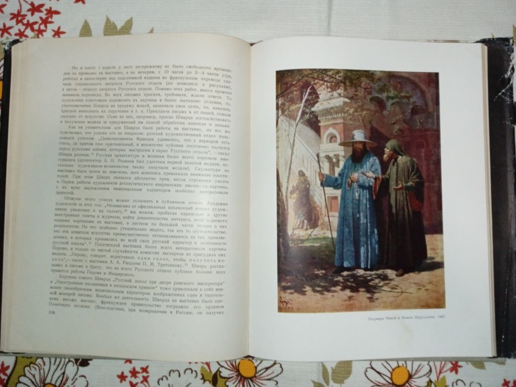 Книга "Шварц". 1960. Живопис XIX сторіччя.