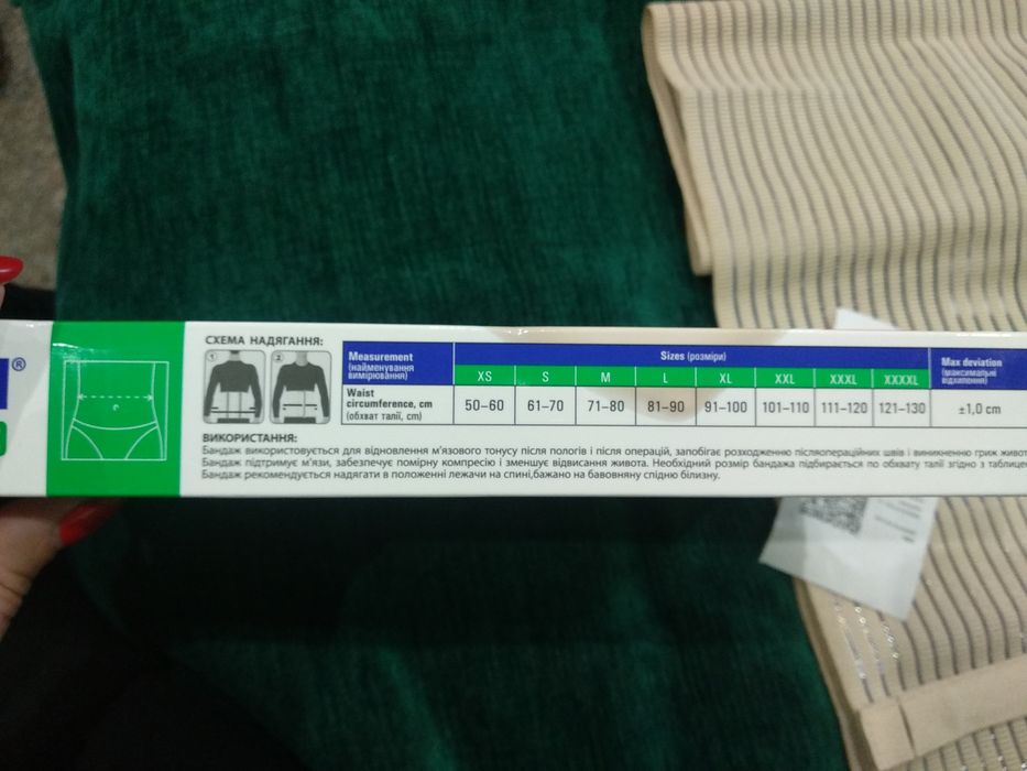 Бандаж післяпологовий XL