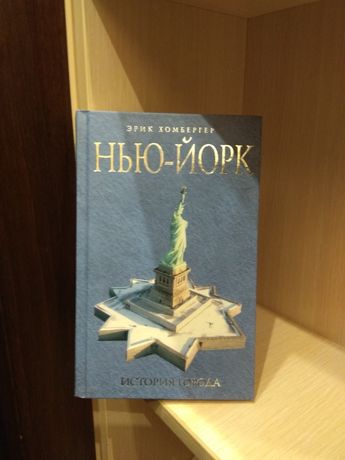 Нью Йорк. История города