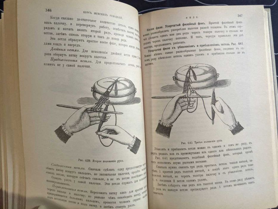 Курс женского рукаделий Макраме Филе Шить по бархоту Шитье золотом