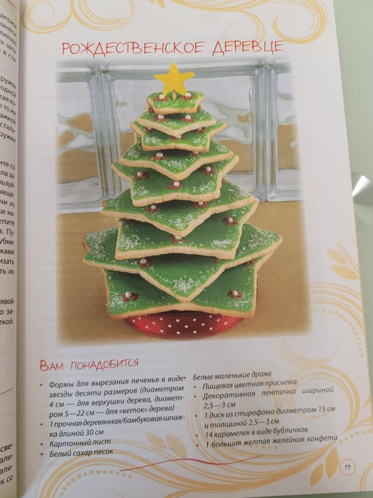 Книга "Вкусные букеты "