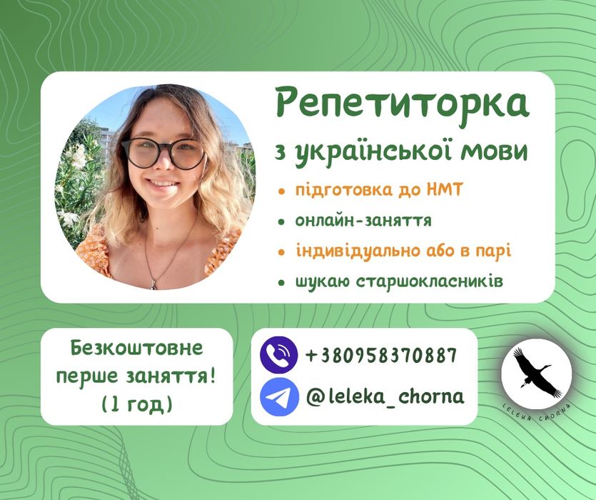 Репетитор української мови (підготовка до НМТ)