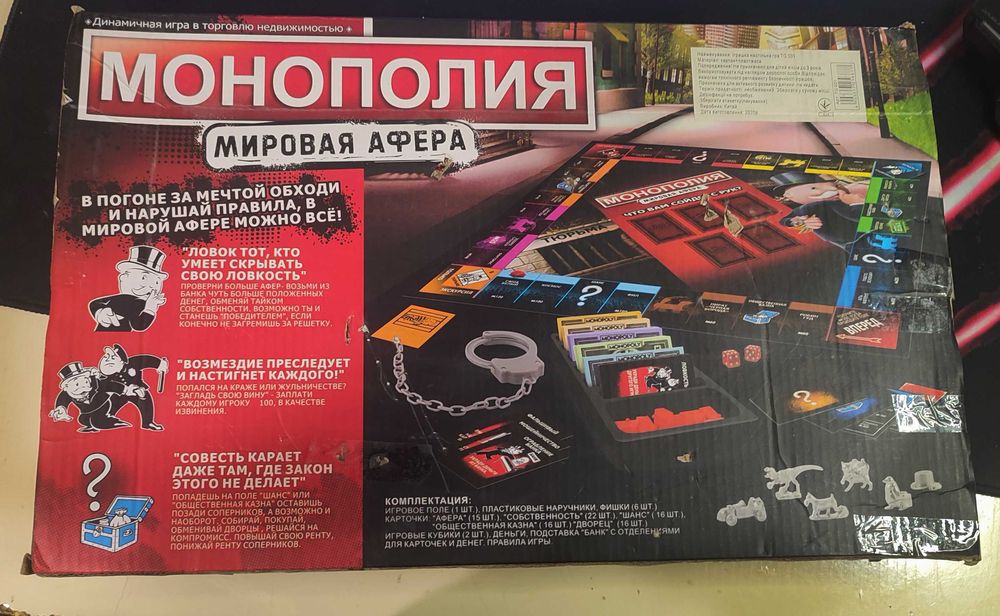 Настільна гра Монополія (Версія для шахраїв)