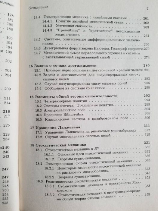 Глобальный и стохастический анализ в задачах математической физики