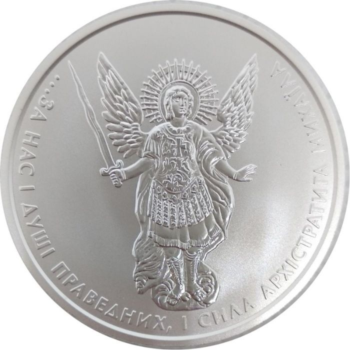Серебряная монета Украины Архистратиг/Архістратиг Михаил 2020 31,1 г