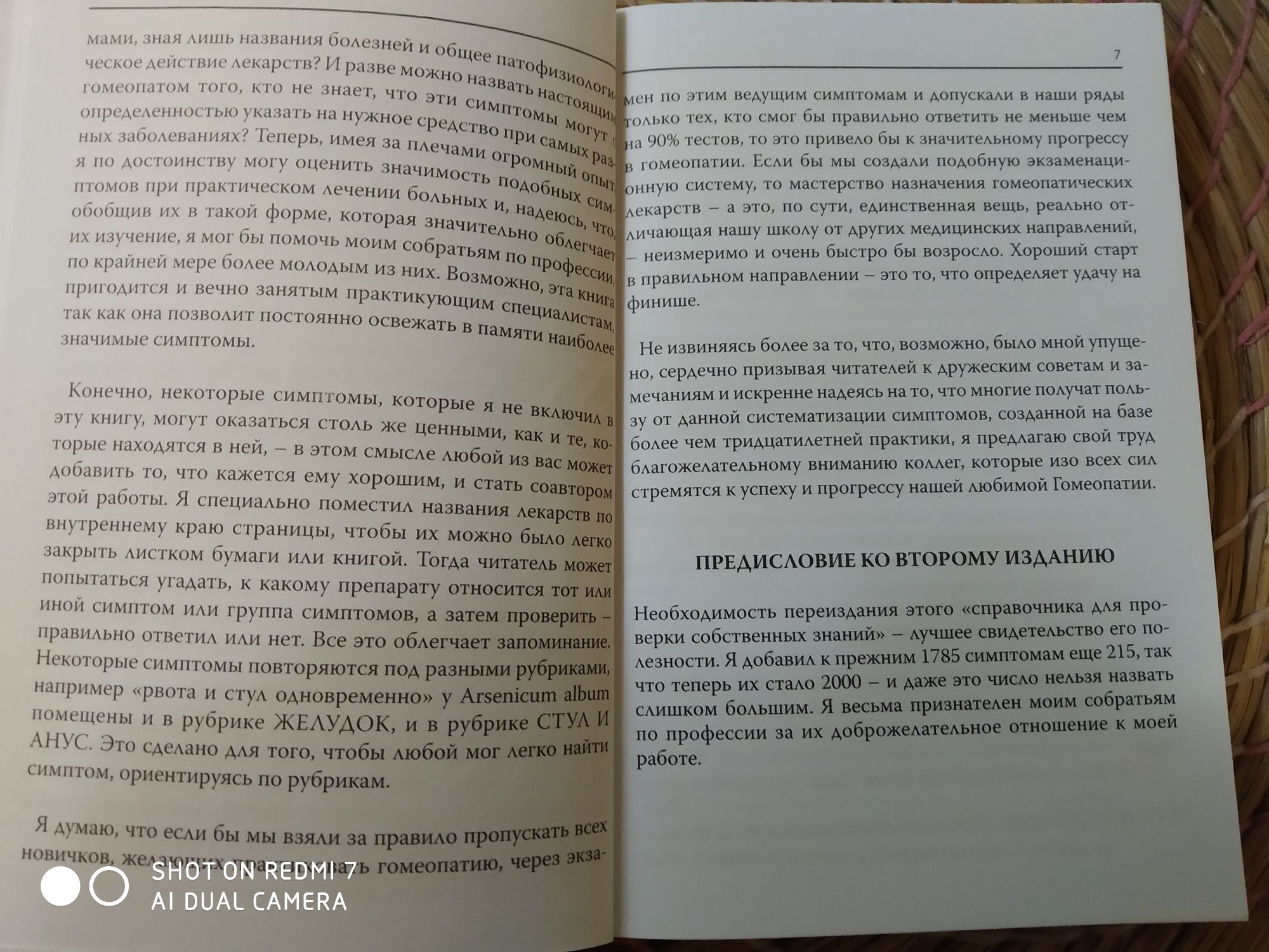 Книга по гомеопатии. Неш. Е. Б. Ведущие локальные симптомы