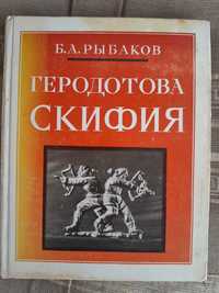 Геродотова скифия 1979г