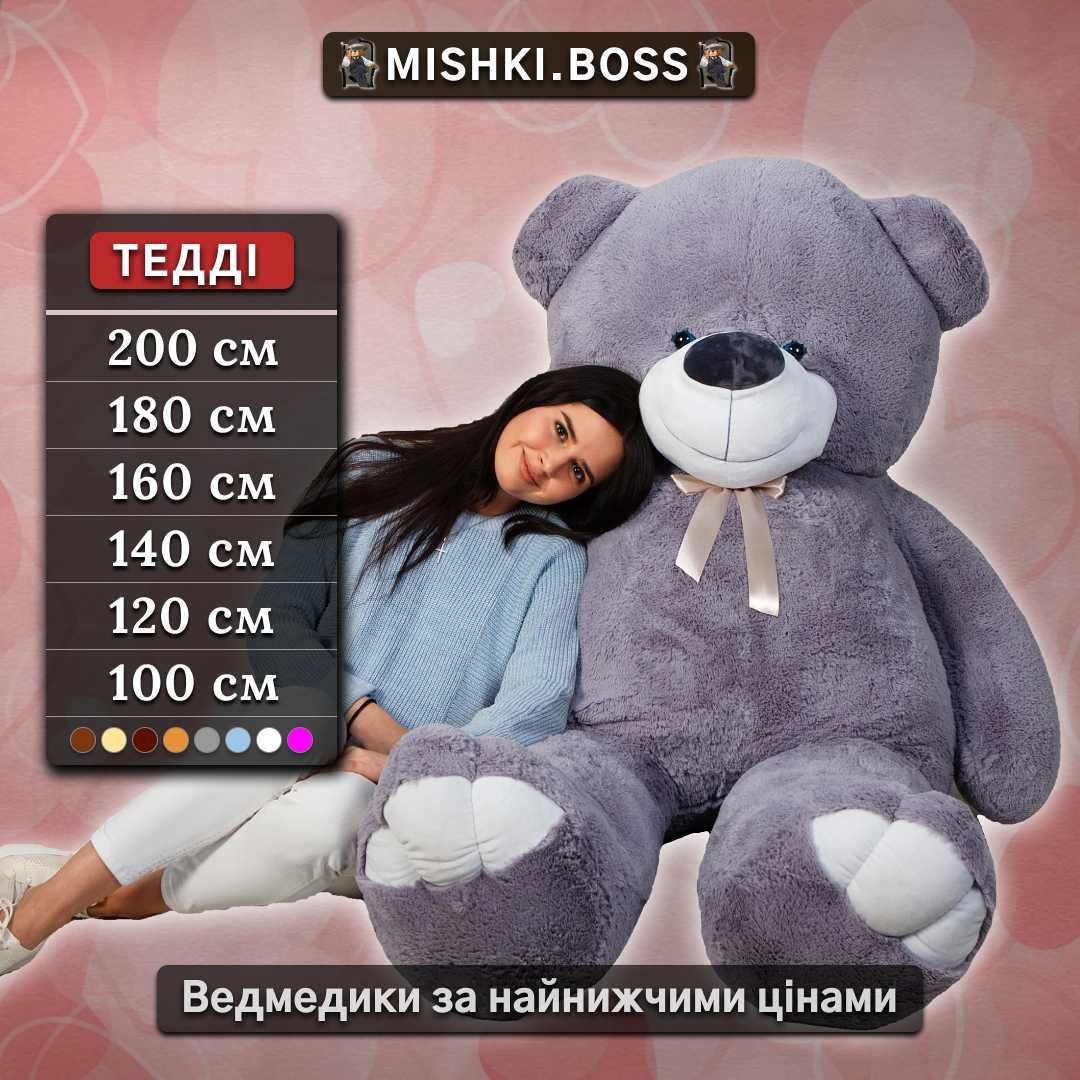 В наявності Одеса‼️ Великий плюшевий ведмедик Большой медведь Мишка 2м