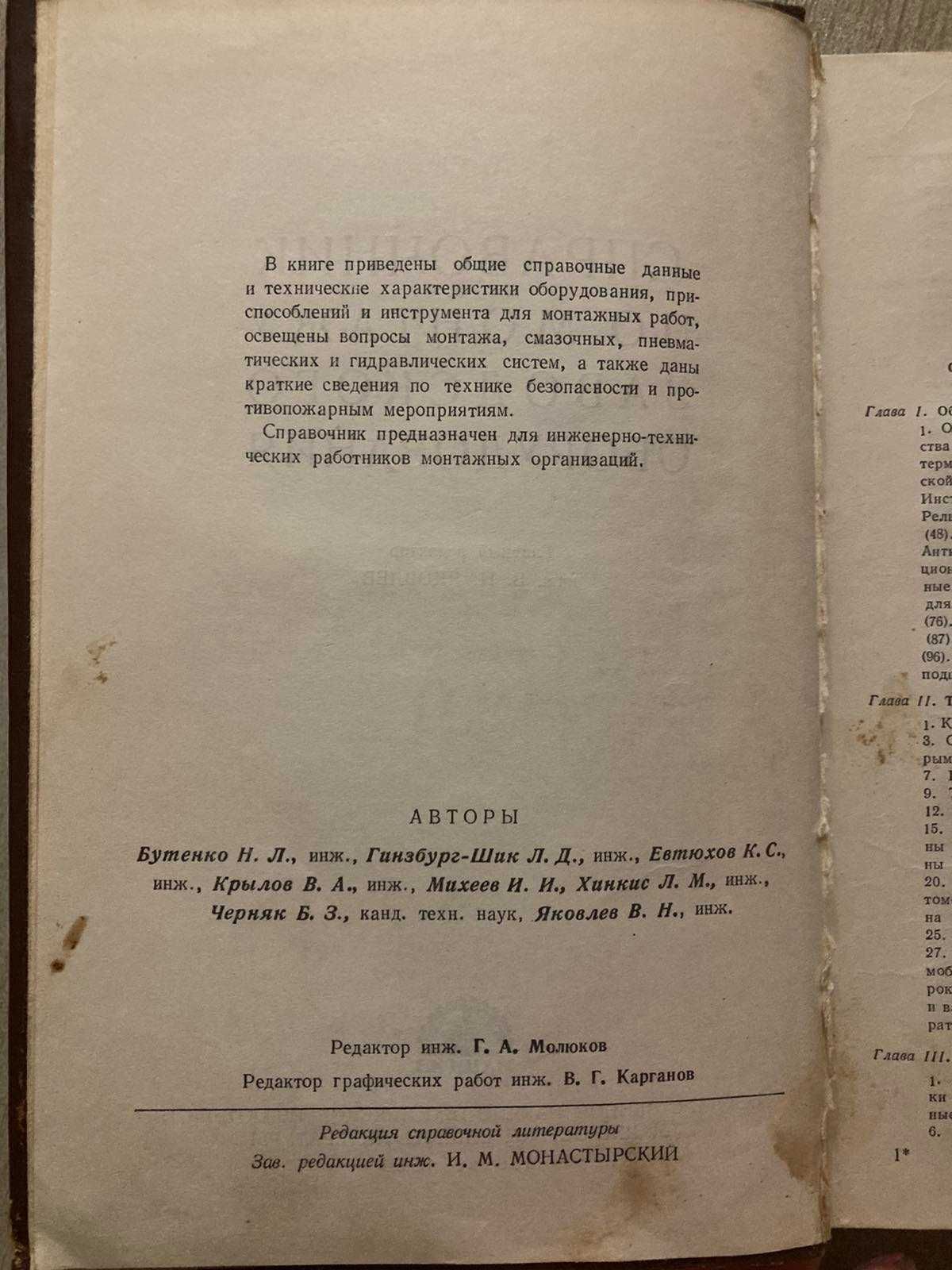 Справочник по монтажу заводского оборудования