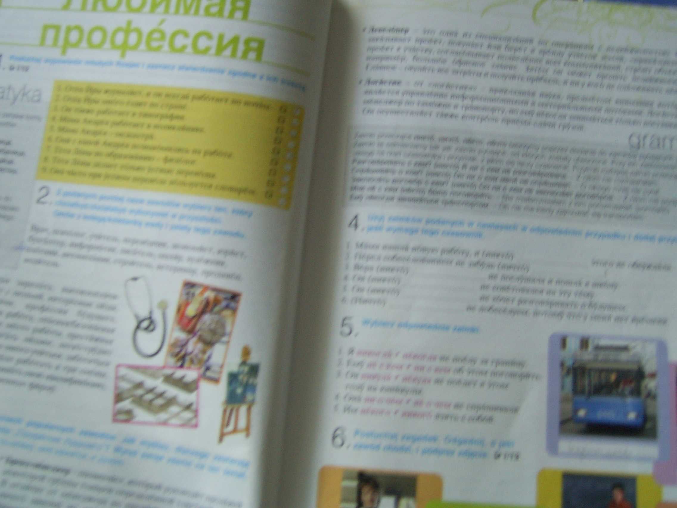 "Kak dieła 2"- podręcznik, testy, zeszyt  ćwiczeń, Wyd. PWN