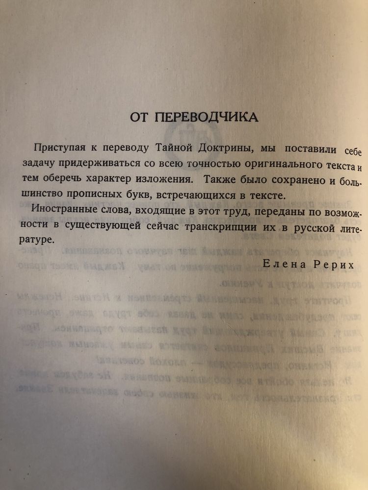 Е.П. Блавацкая синтез науки, религии и іиломофии в 2-х томах