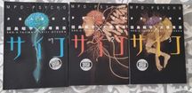 MPD Psycho Vol. 1 - 3  Paperback