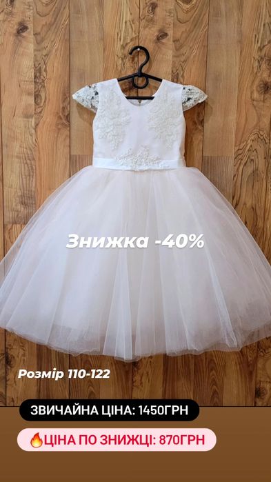 Святкова сукня на дівчинку  розпродаж.Плаття дитяче нарядне