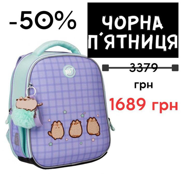 Рюкзак шкільний каркасний YES Pusheen the Cat H-100