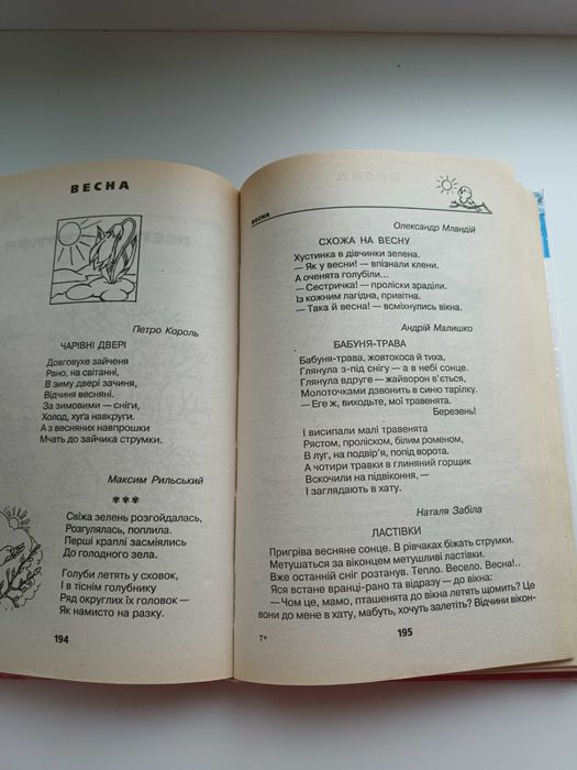 Хрестоматія для позакласного читання 1-5 клас