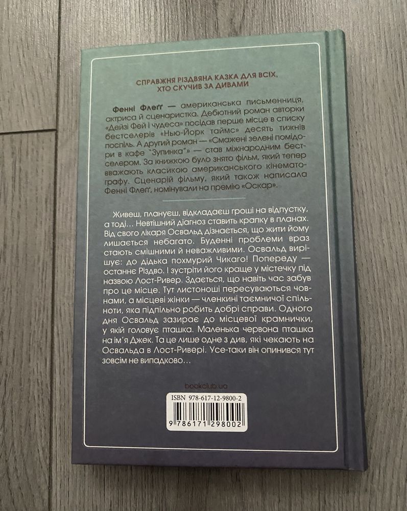 Різдво з червоним кардиналом (Фенні Флег)