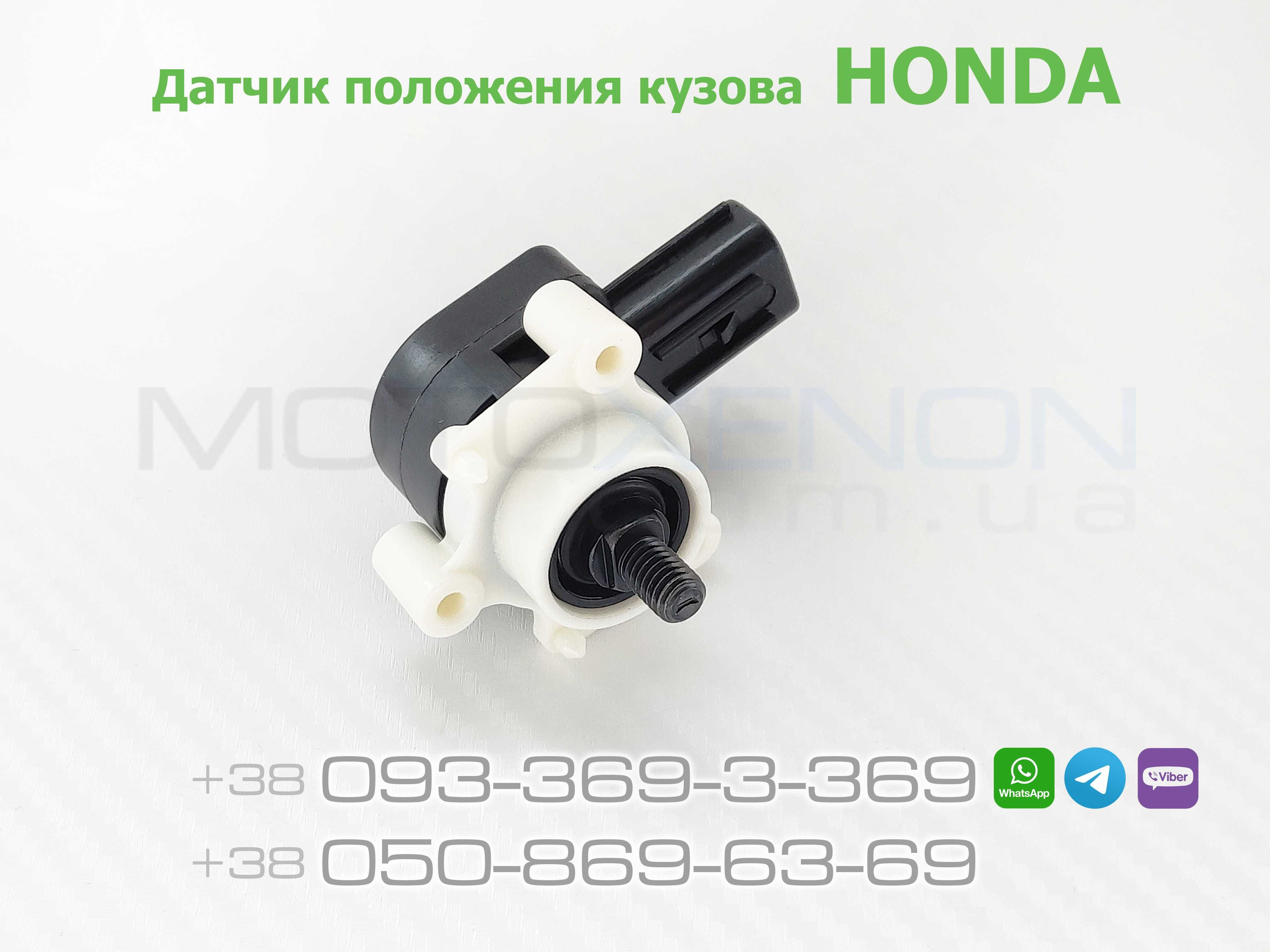 Тяга датчик положения кузова, тяжка уровня света Honda CRV Acura MDX