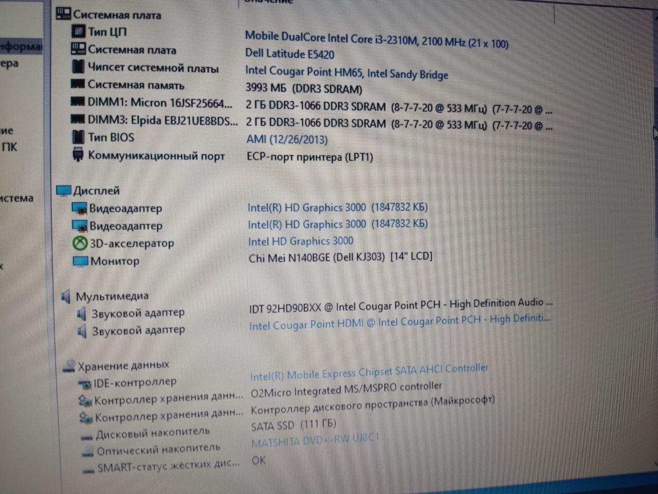 Dell latitude E5420 i3-2310m 4gb ssd 120gb