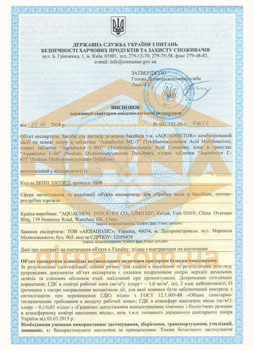 AquaDoctor C-90T,5кг.АкваДоктор длительный хлор.Химия для бассейна