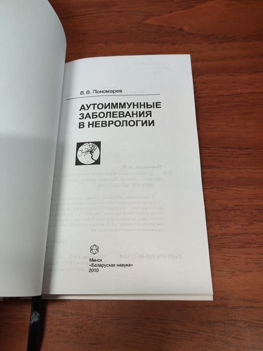 Аутоиммунные заболевания в неврологии