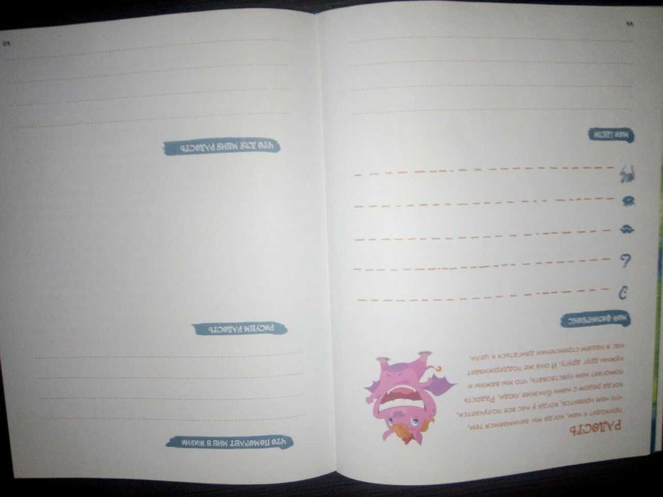 Продам книгу "Монсики. Что такое эмоции и как с ними ружить" 3-8 лет