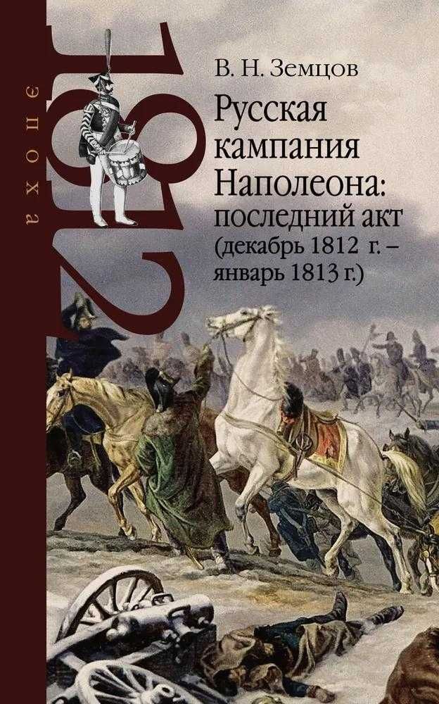 Книги про Наполеона