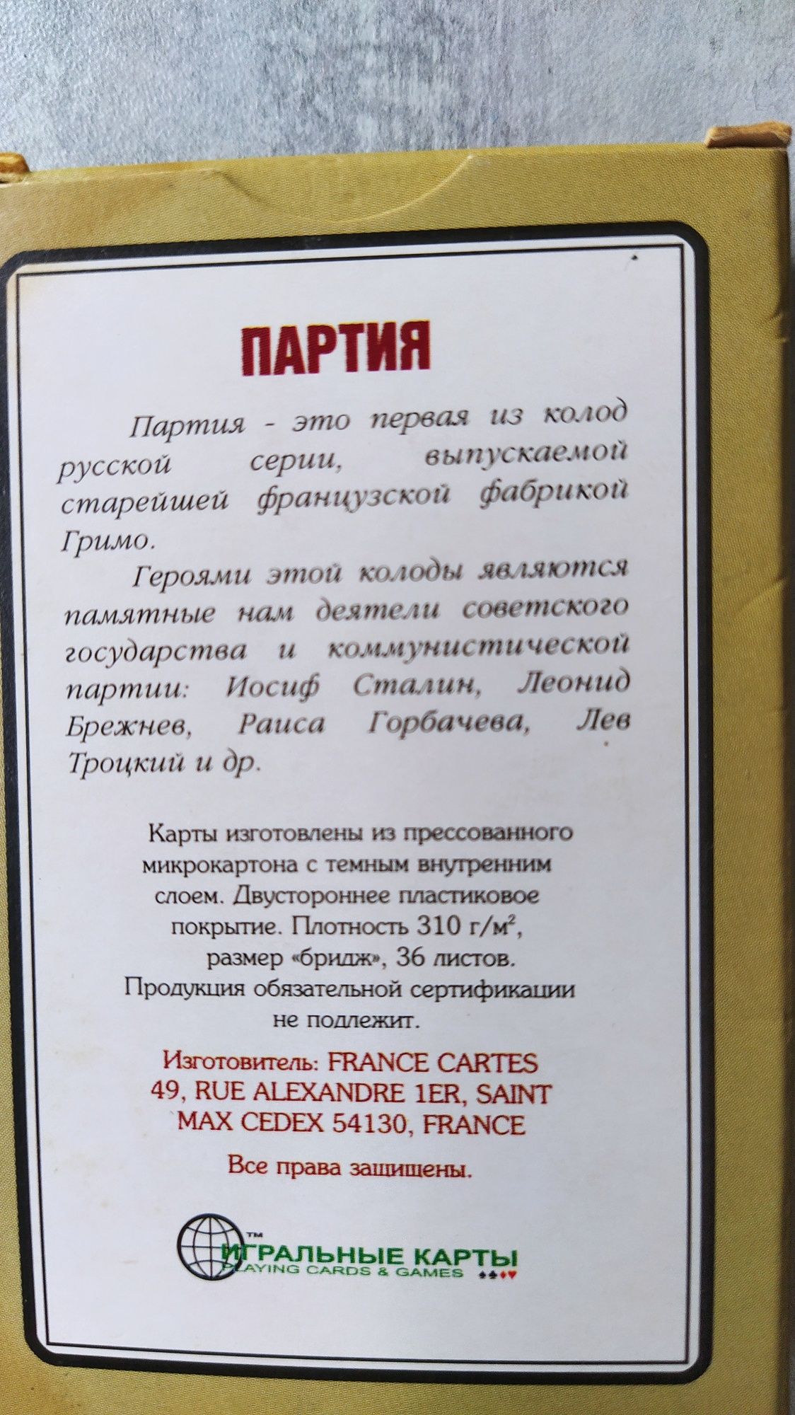 Гральні колекційні карти Палех