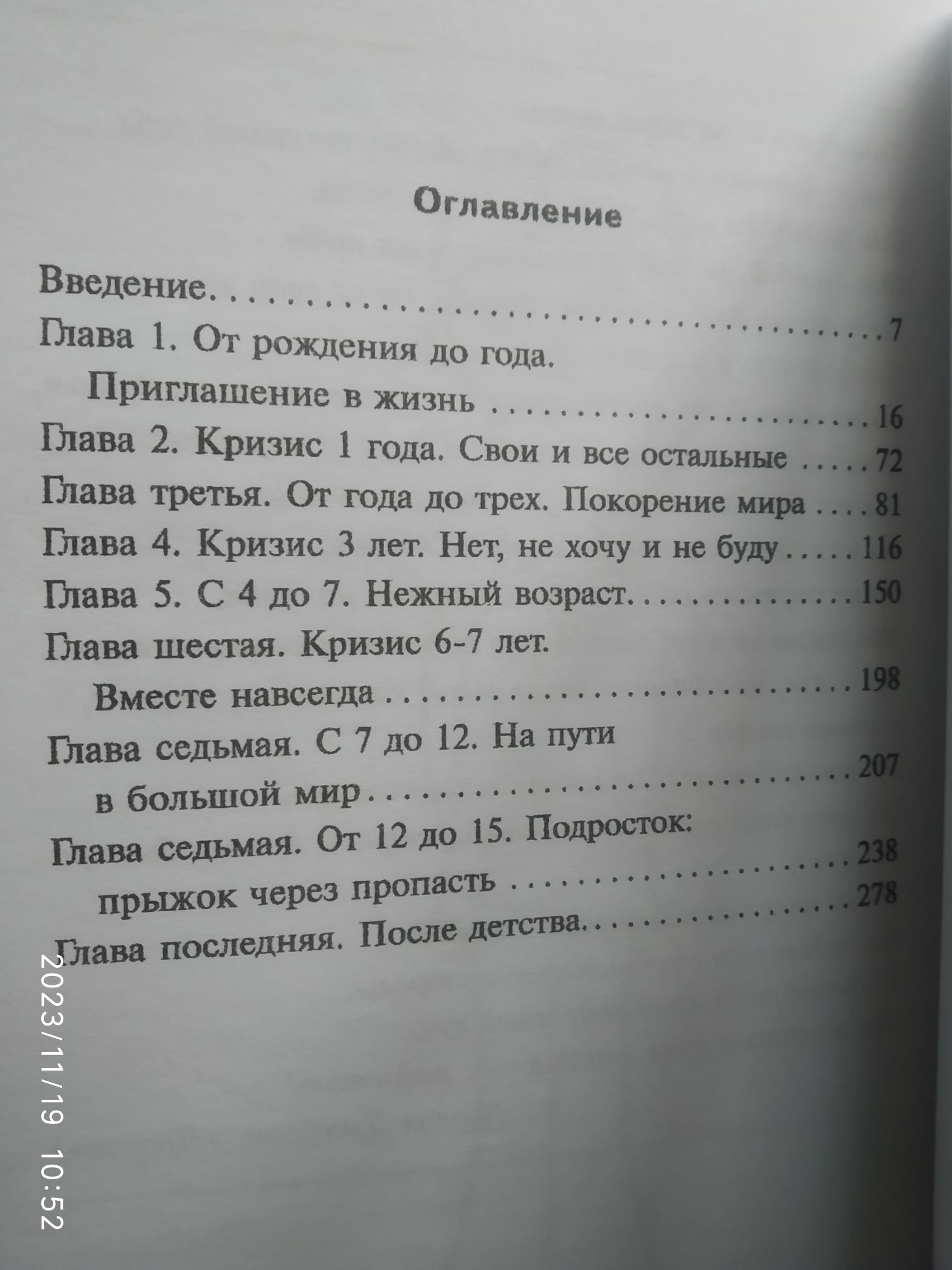 Л.Петрановская Книги Детская психология Если с ребенком трудно