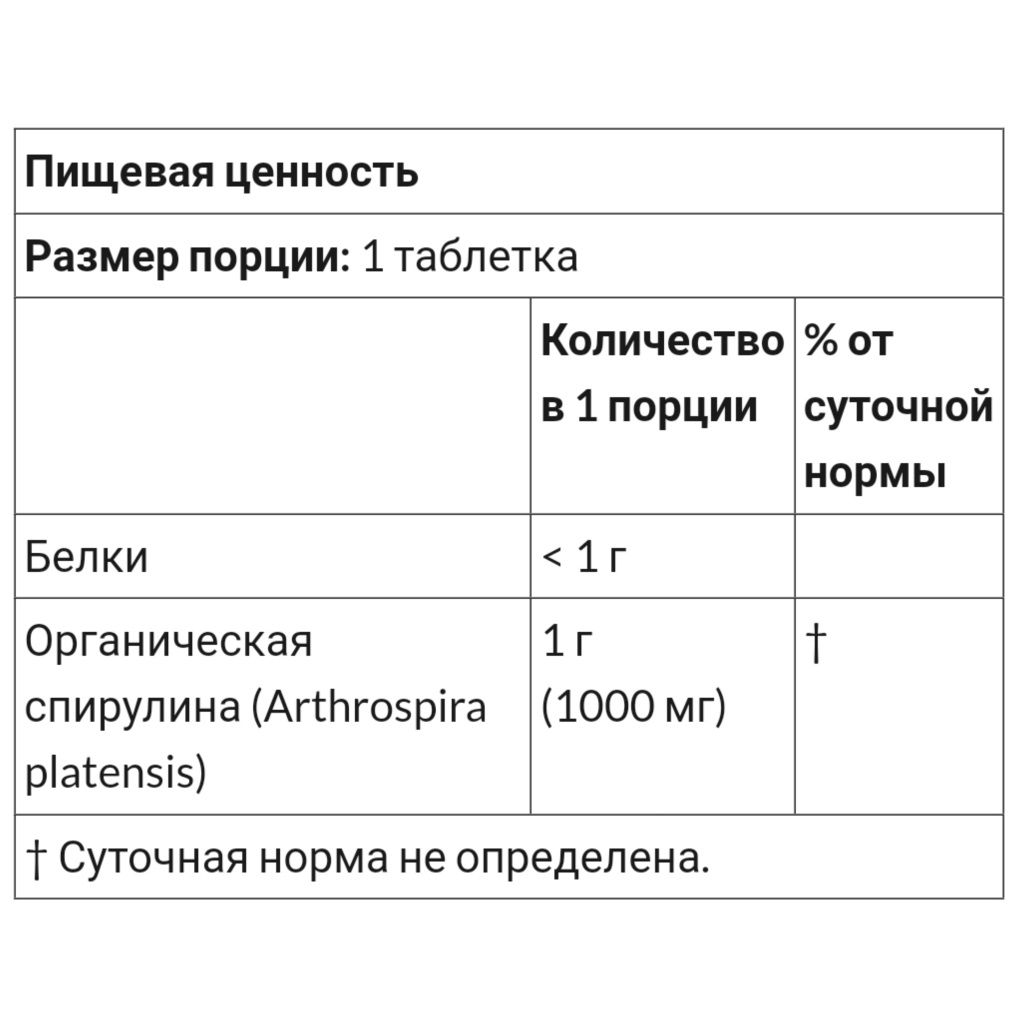 Спирулина 500/1 000 мг органическая сертифицированная, США 100/200 таб
